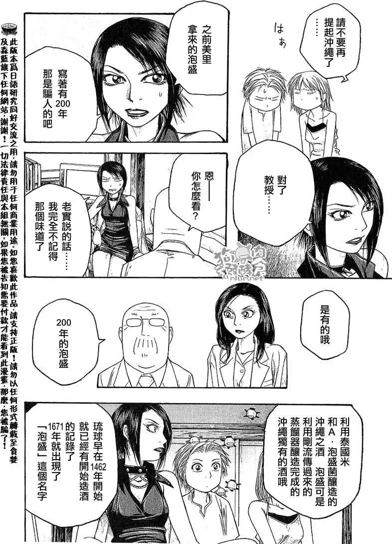 《农大菌物语》第033回暑假 第9页