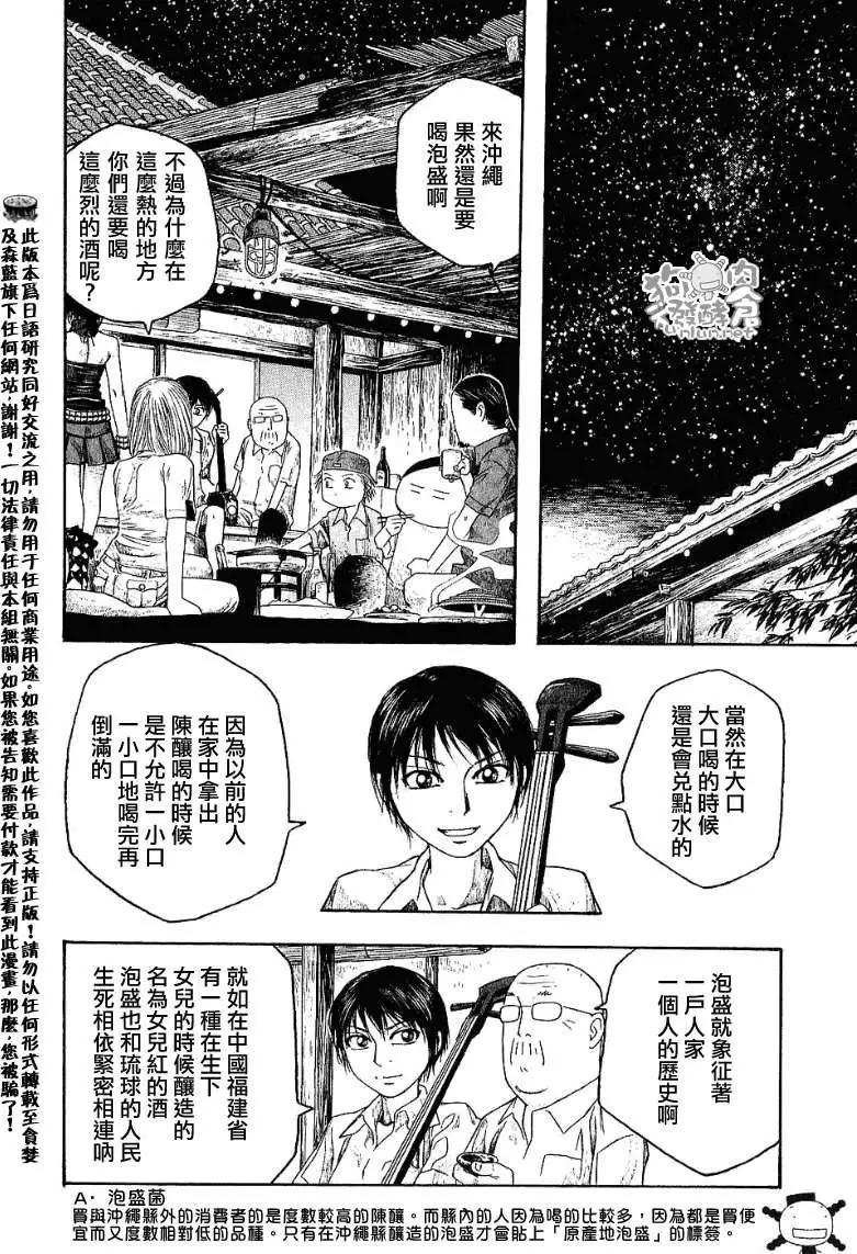 《农大菌物语》第034回守礼之国的酒 第10页