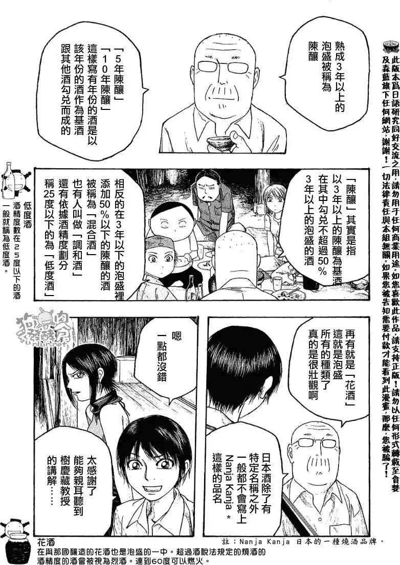 《农大菌物语》第034回守礼之国的酒 第11页
