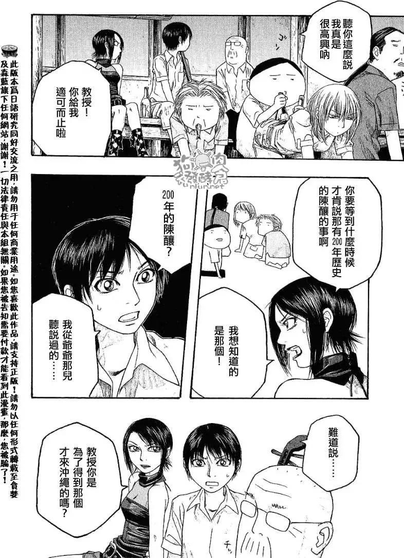 《农大菌物语》第034回守礼之国的酒 第12页