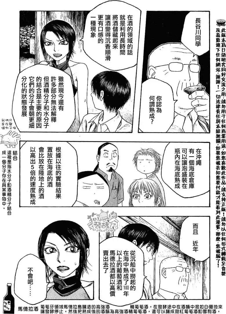 《农大菌物语》第034回守礼之国的酒 第13页