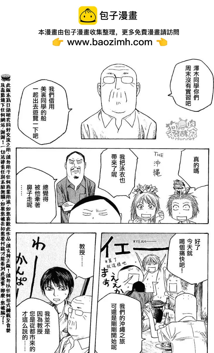 《农大菌物语》第034回守礼之国的酒 第14页
