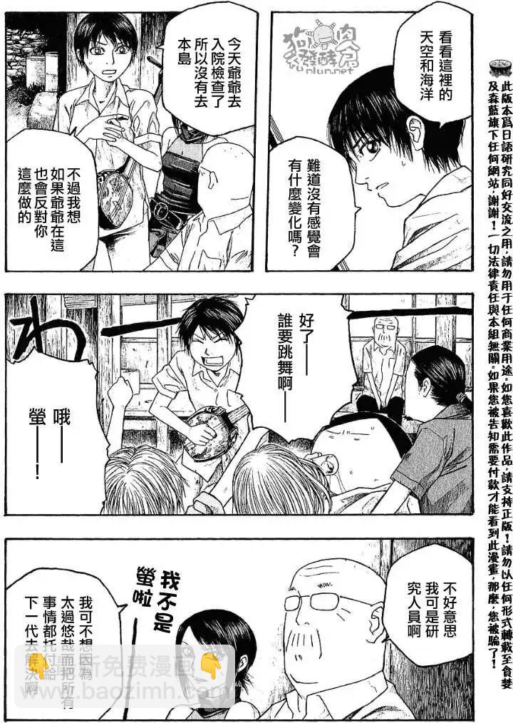 《农大菌物语》第034回守礼之国的酒 第15页