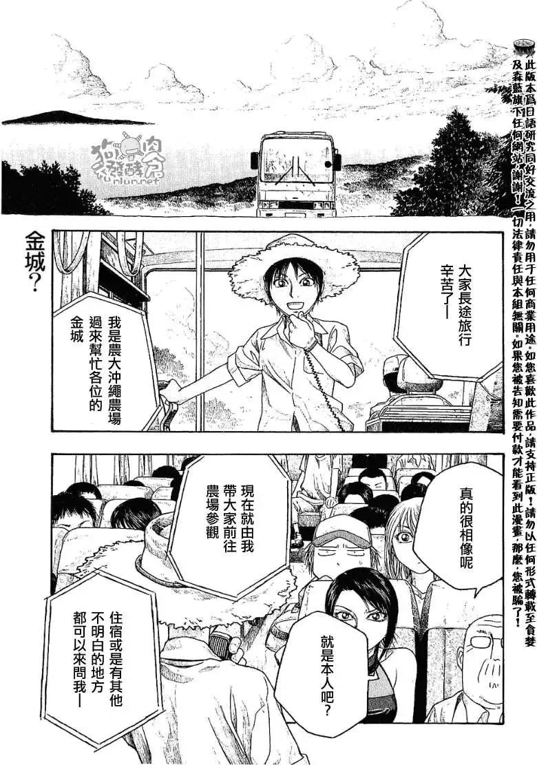《农大菌物语》第034回守礼之国的酒 第1页