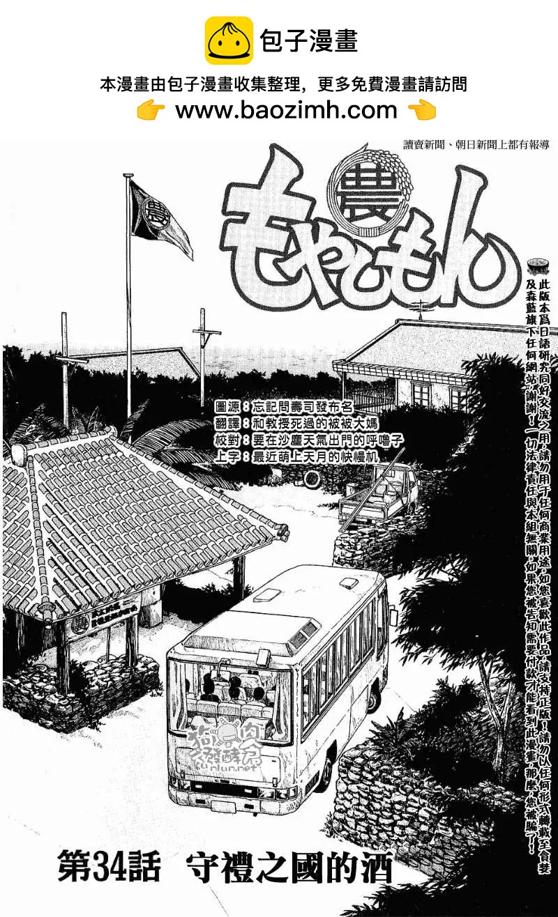 《农大菌物语》第034回守礼之国的酒 第2页