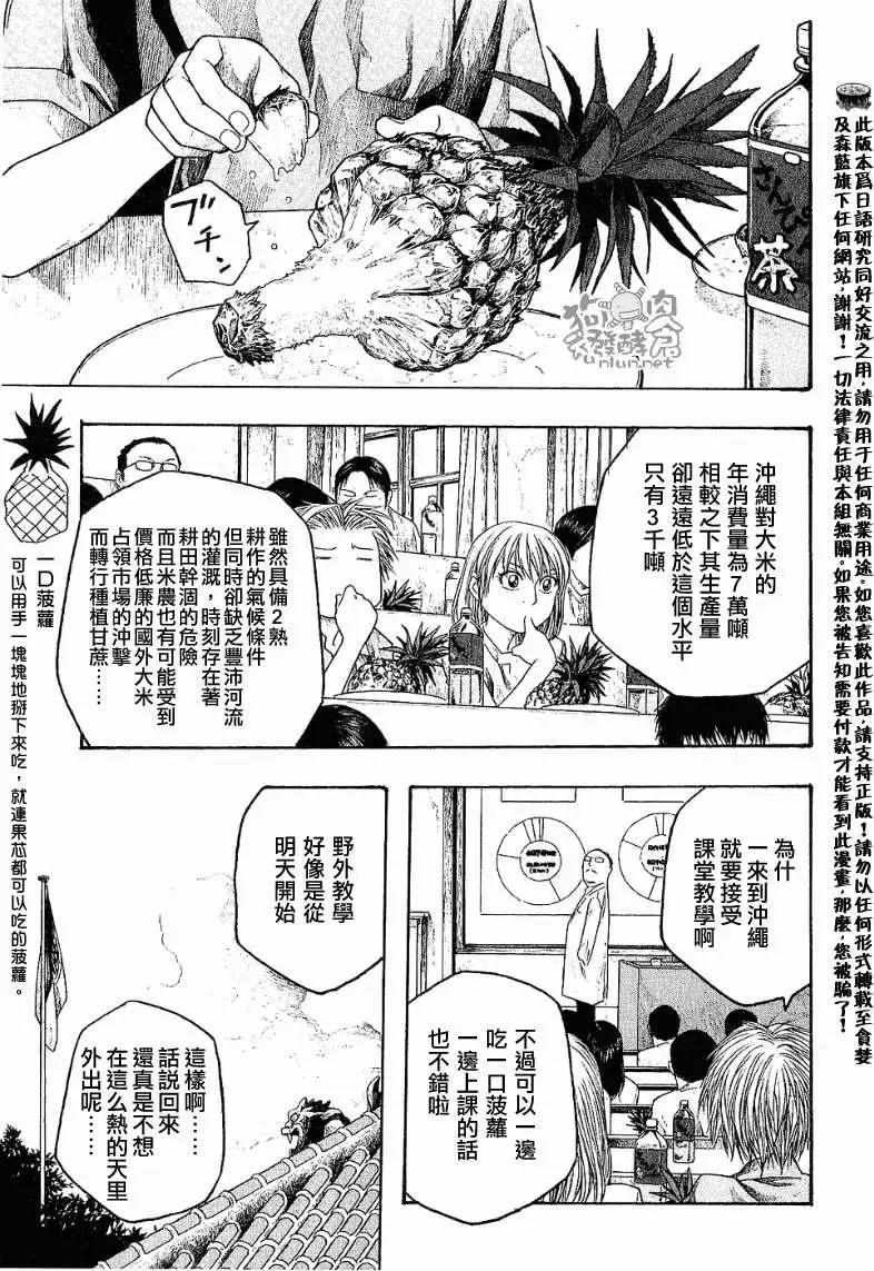 《农大菌物语》第034回守礼之国的酒 第3页