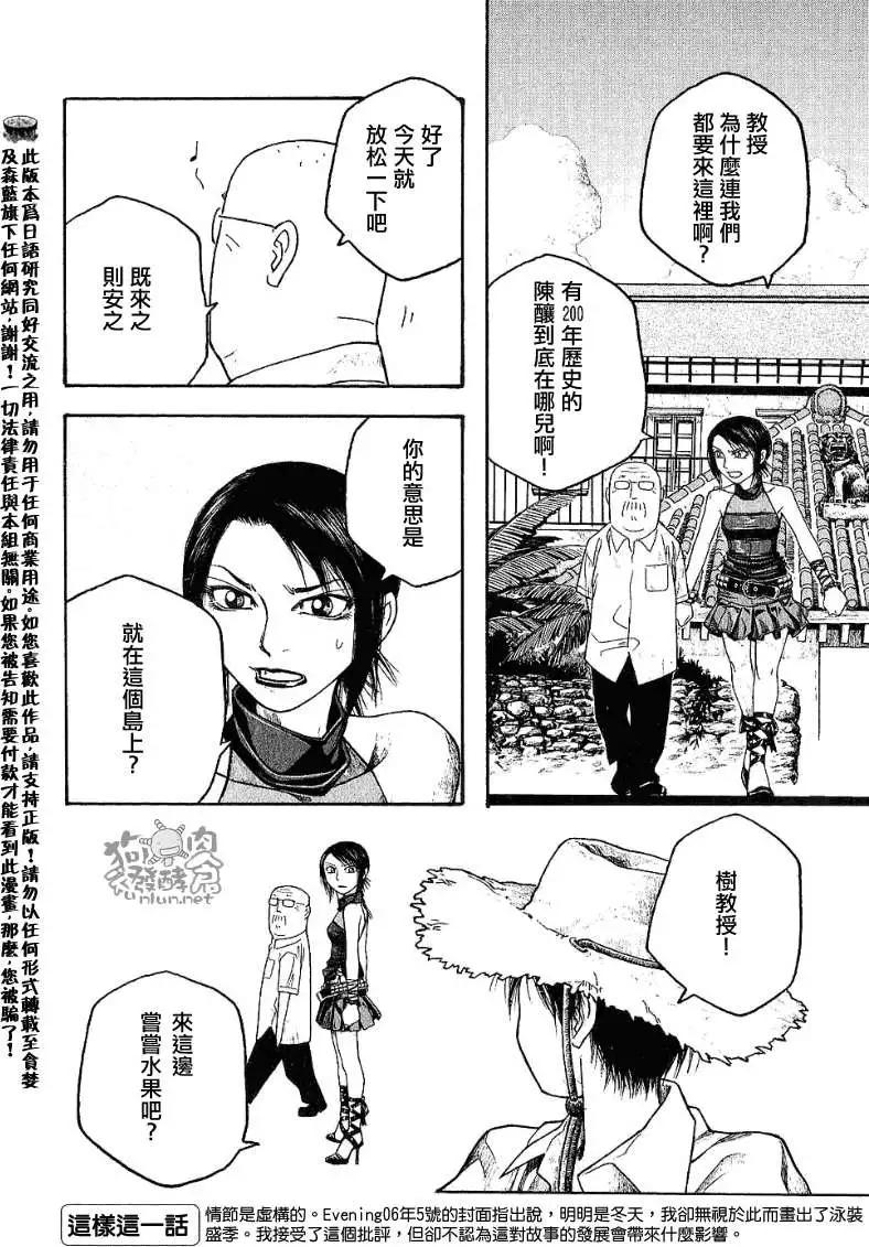 《农大菌物语》第034回守礼之国的酒 第4页