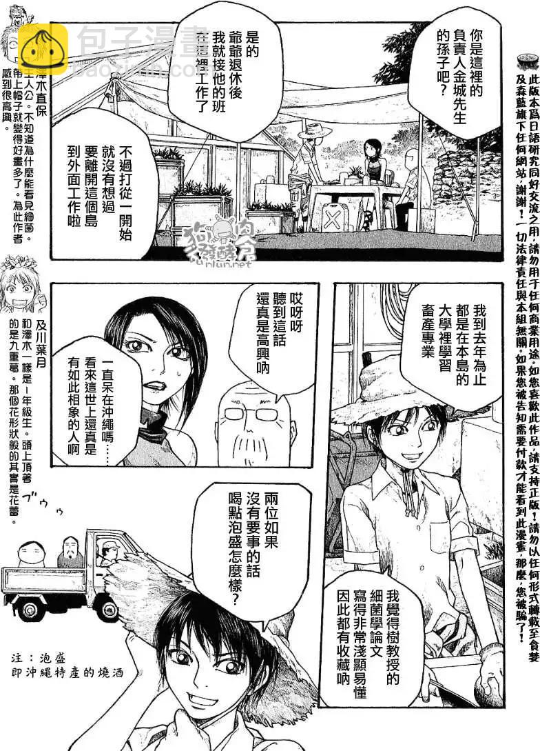 《农大菌物语》第034回守礼之国的酒 第5页