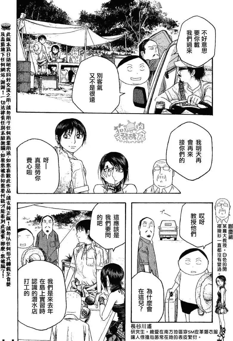 《农大菌物语》第034回守礼之国的酒 第6页