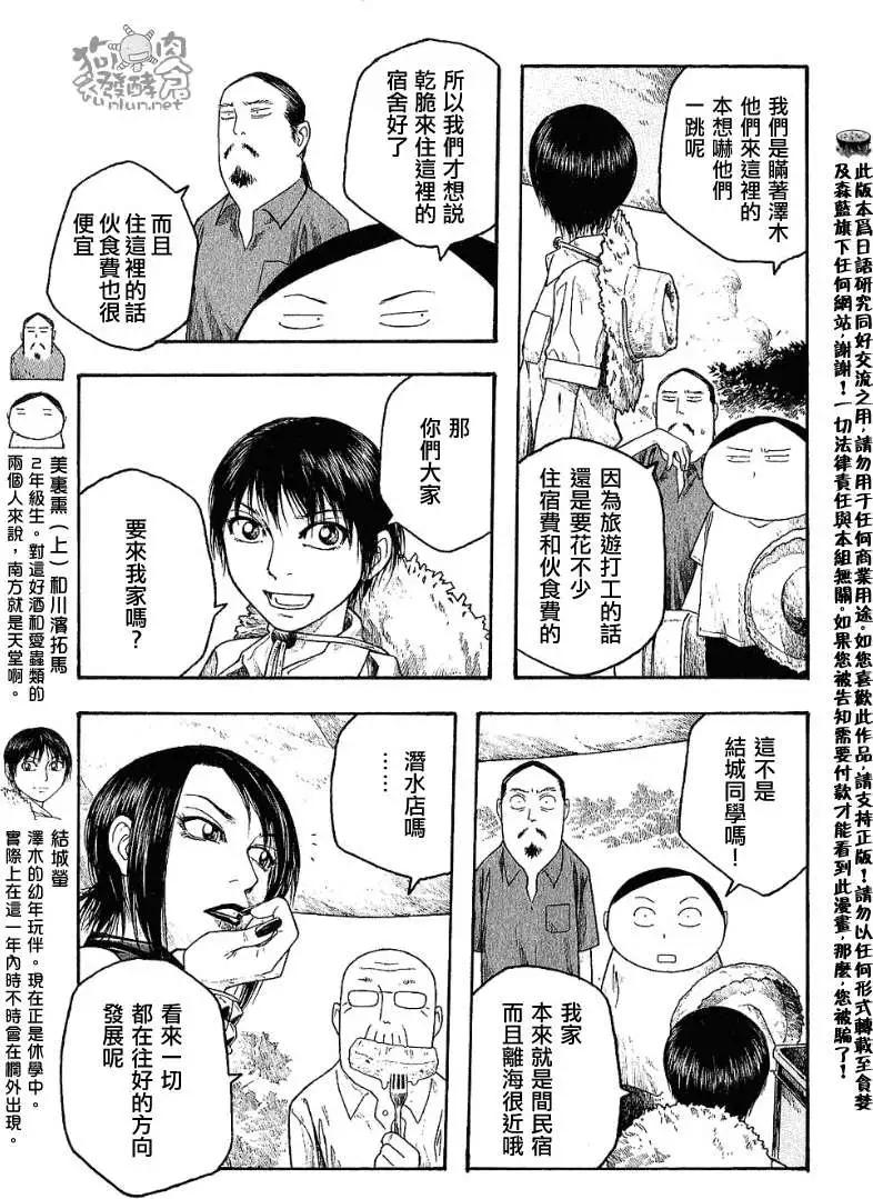 《农大菌物语》第034回守礼之国的酒 第7页
