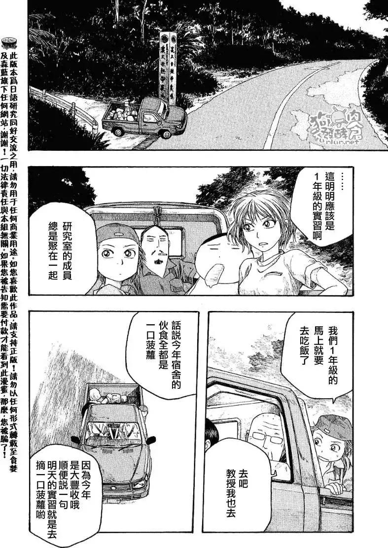 《农大菌物语》第034回守礼之国的酒 第8页