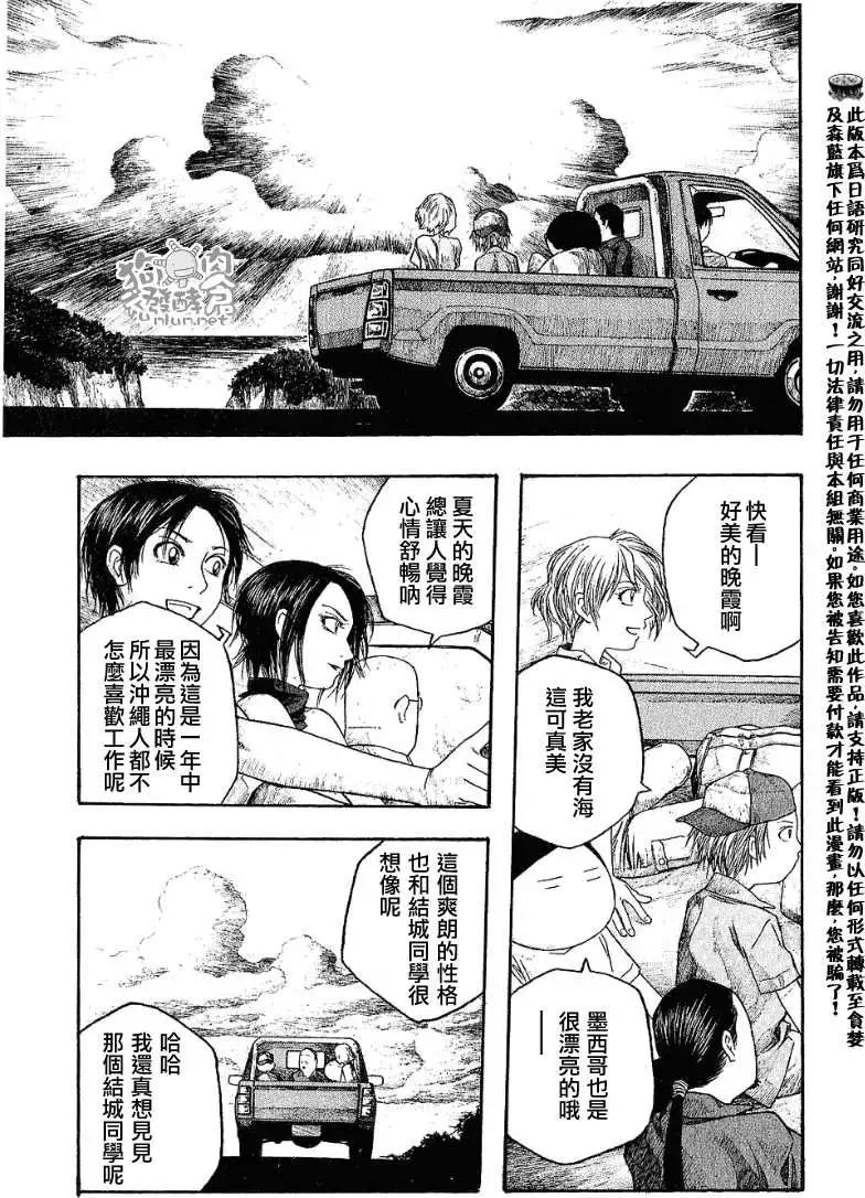 《农大菌物语》第034回守礼之国的酒 第9页