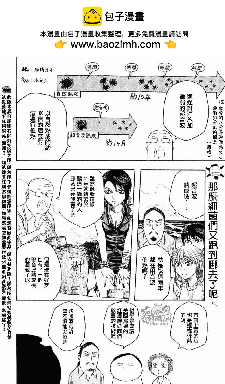 《农大菌物语》第037回明天也要让你过的幸福 第10页