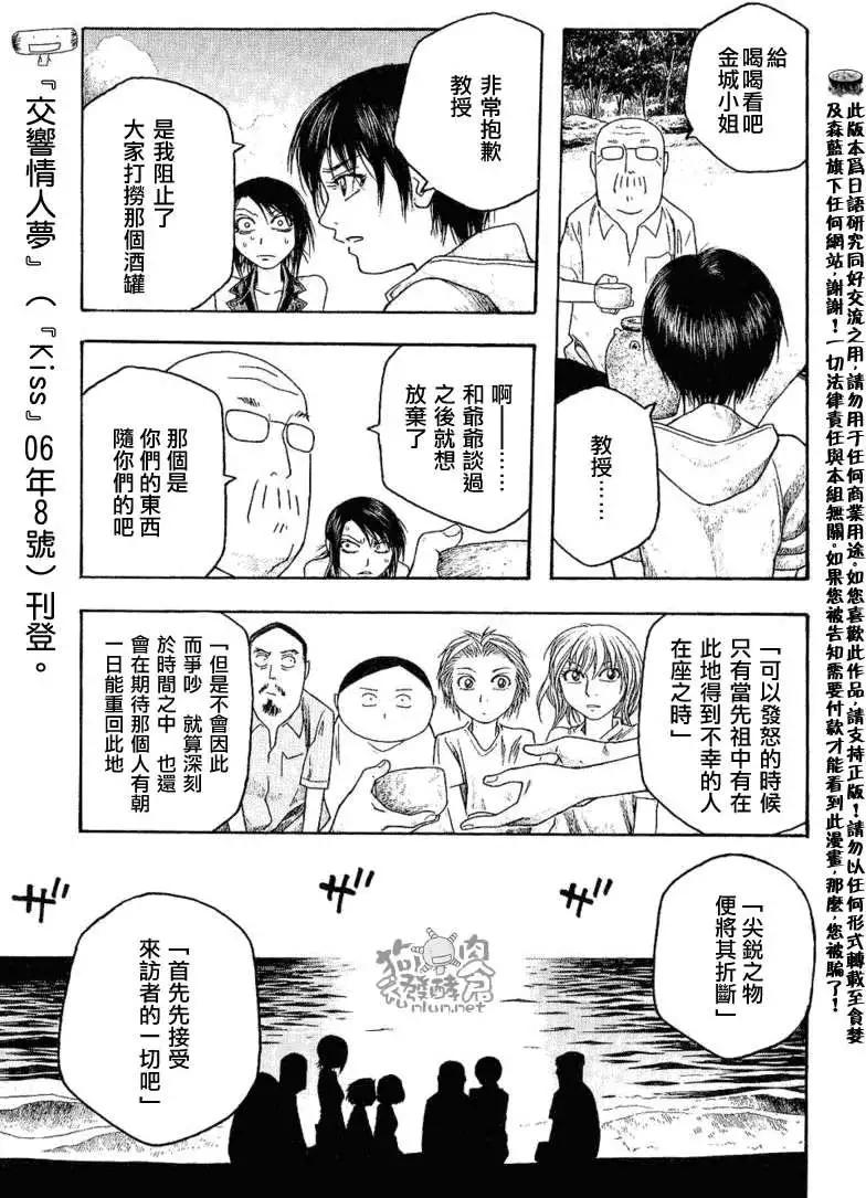《农大菌物语》第037回明天也要让你过的幸福 第11页