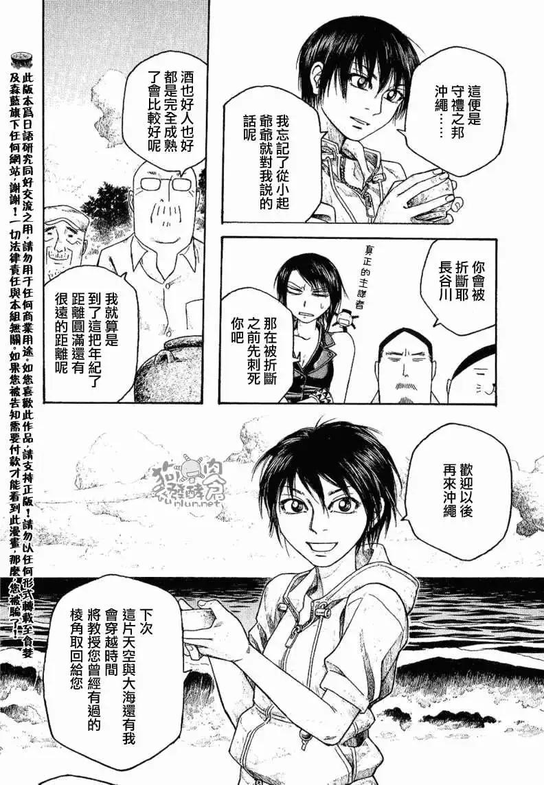 《农大菌物语》第037回明天也要让你过的幸福 第12页