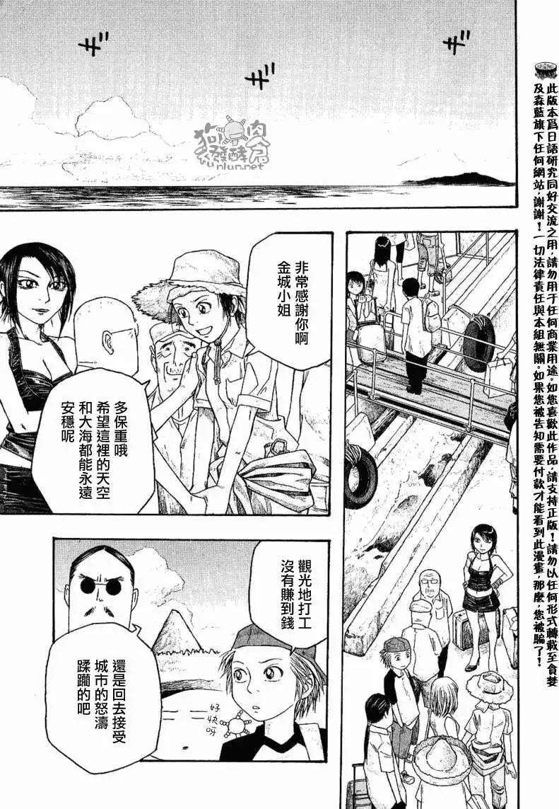 《农大菌物语》第037回明天也要让你过的幸福 第13页