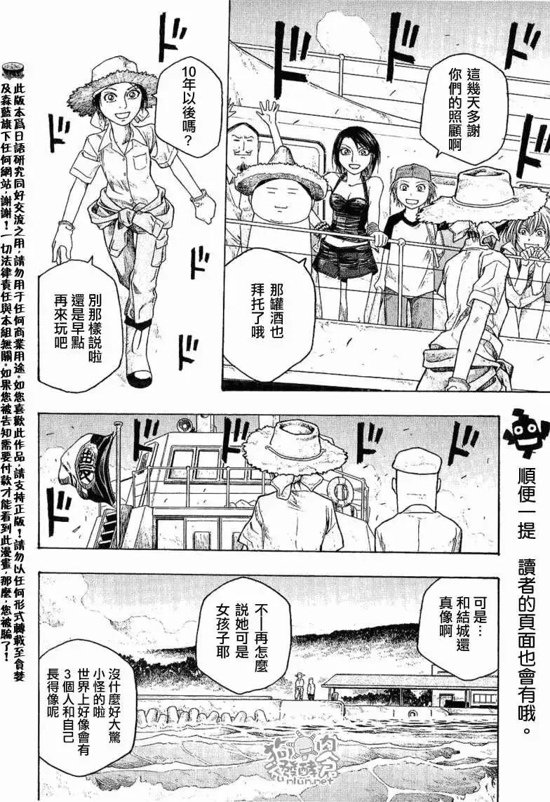 《农大菌物语》第037回明天也要让你过的幸福 第14页