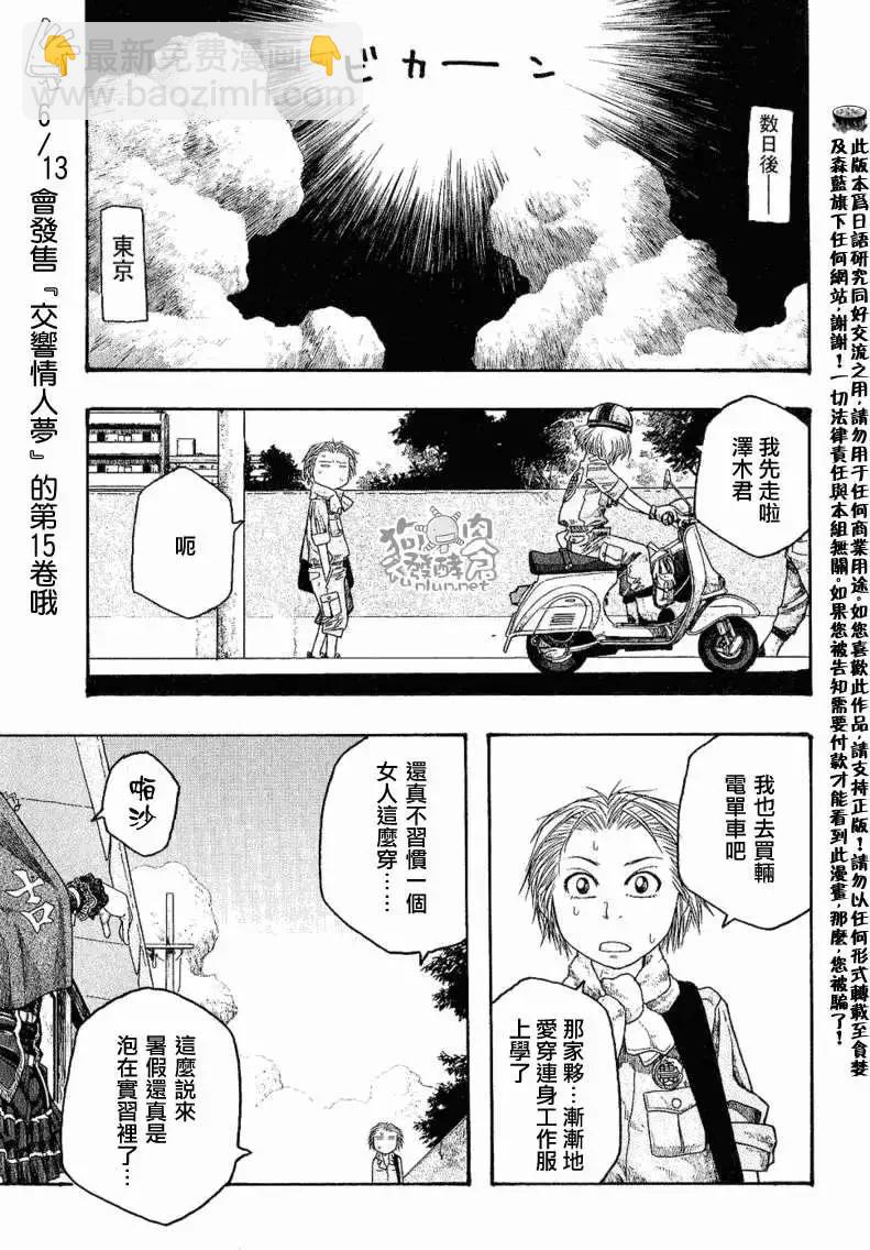 《农大菌物语》第037回明天也要让你过的幸福 第15页