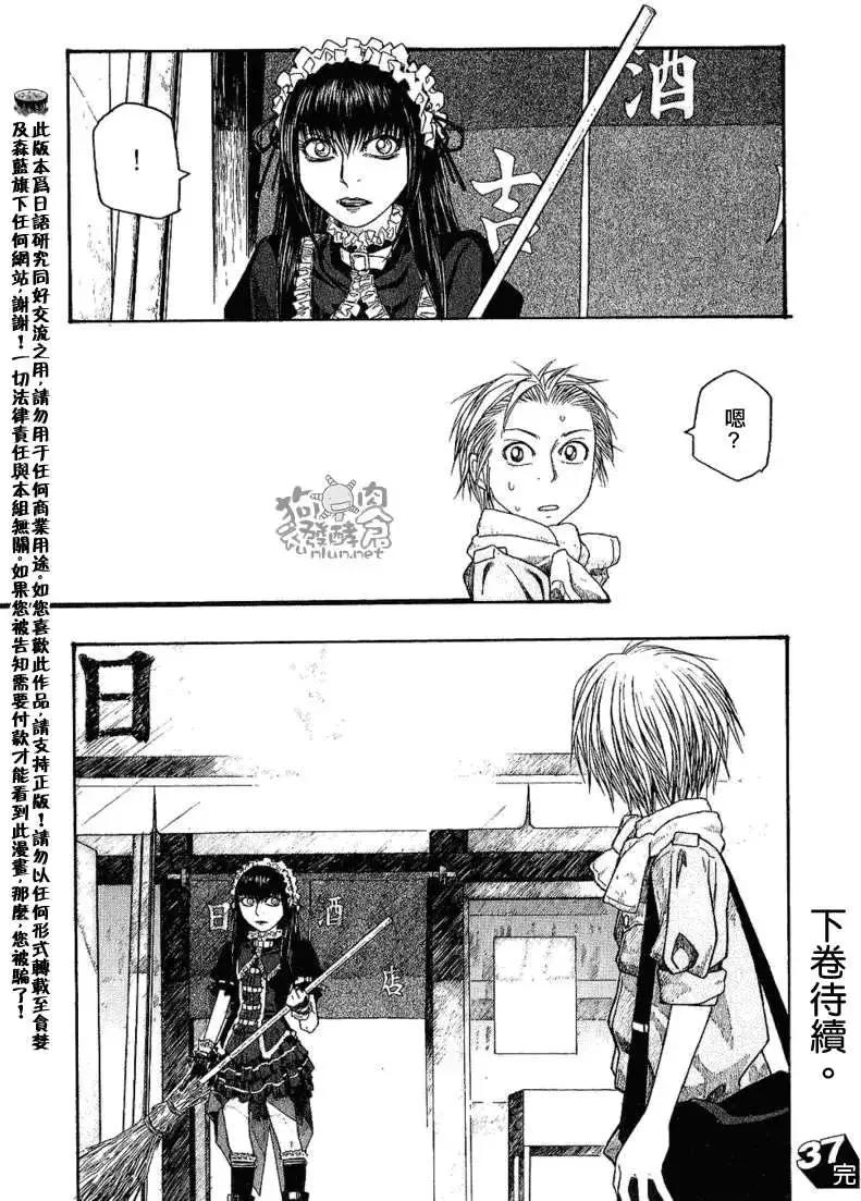 《农大菌物语》第037回明天也要让你过的幸福 第16页