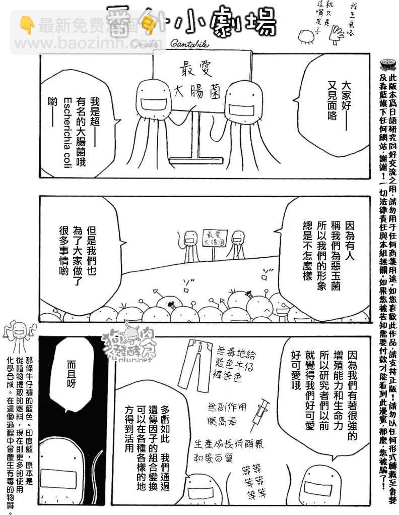 《农大菌物语》第037回明天也要让你过的幸福 第17页