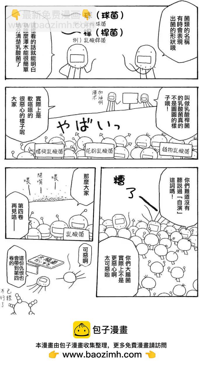 《农大菌物语》第037回明天也要让你过的幸福 第18页