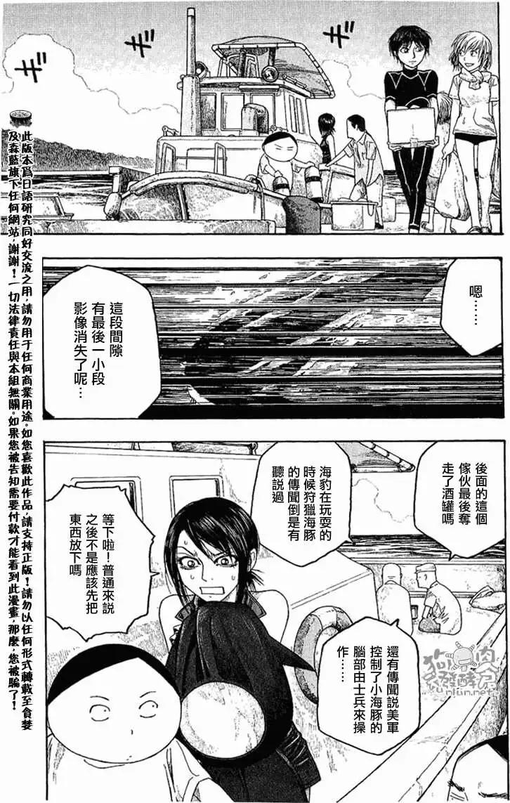 《农大菌物语》第037回明天也要让你过的幸福 第1页