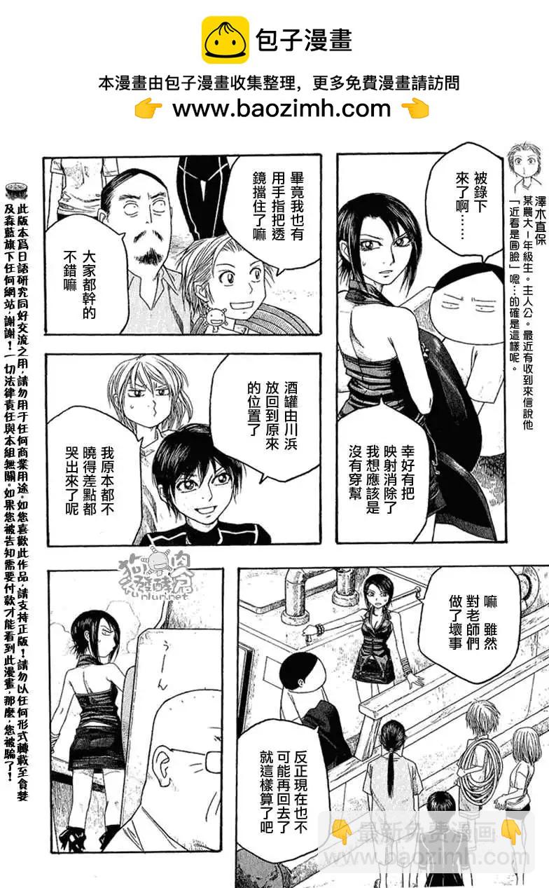 《农大菌物语》第037回明天也要让你过的幸福 第2页