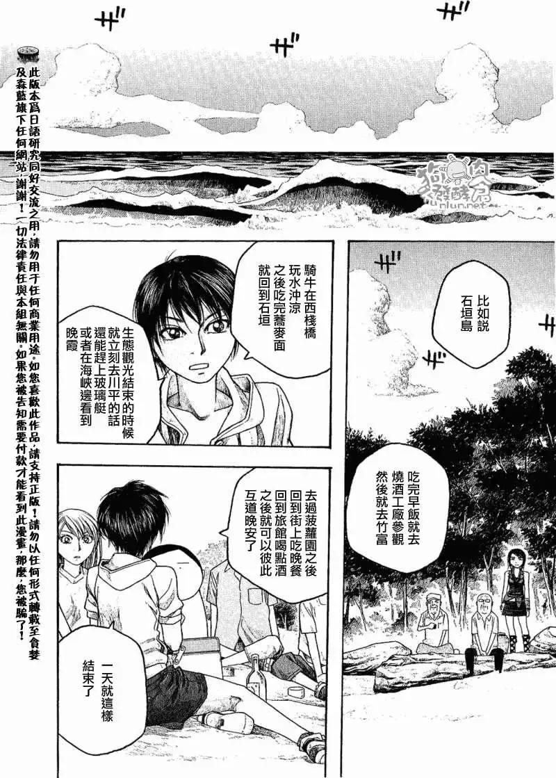 《农大菌物语》第037回明天也要让你过的幸福 第4页