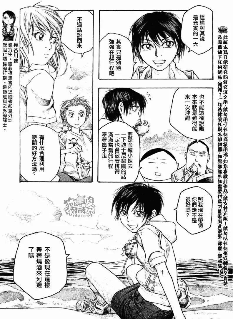 《农大菌物语》第037回明天也要让你过的幸福 第5页
