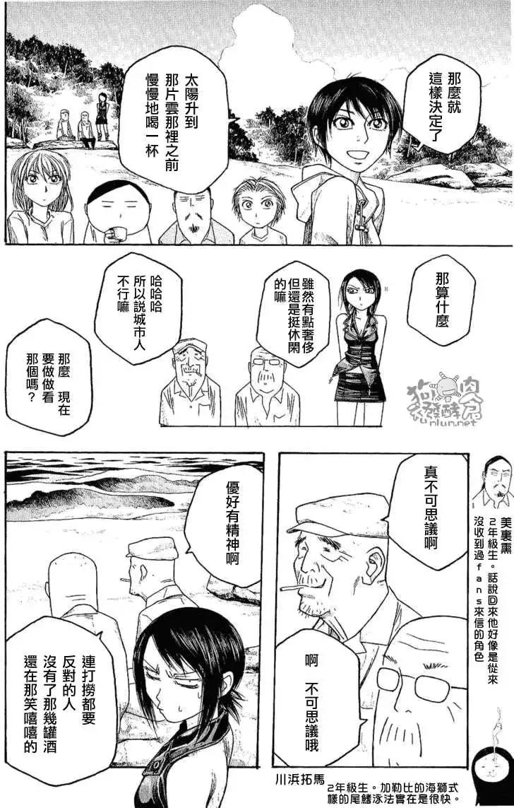 《农大菌物语》第037回明天也要让你过的幸福 第6页