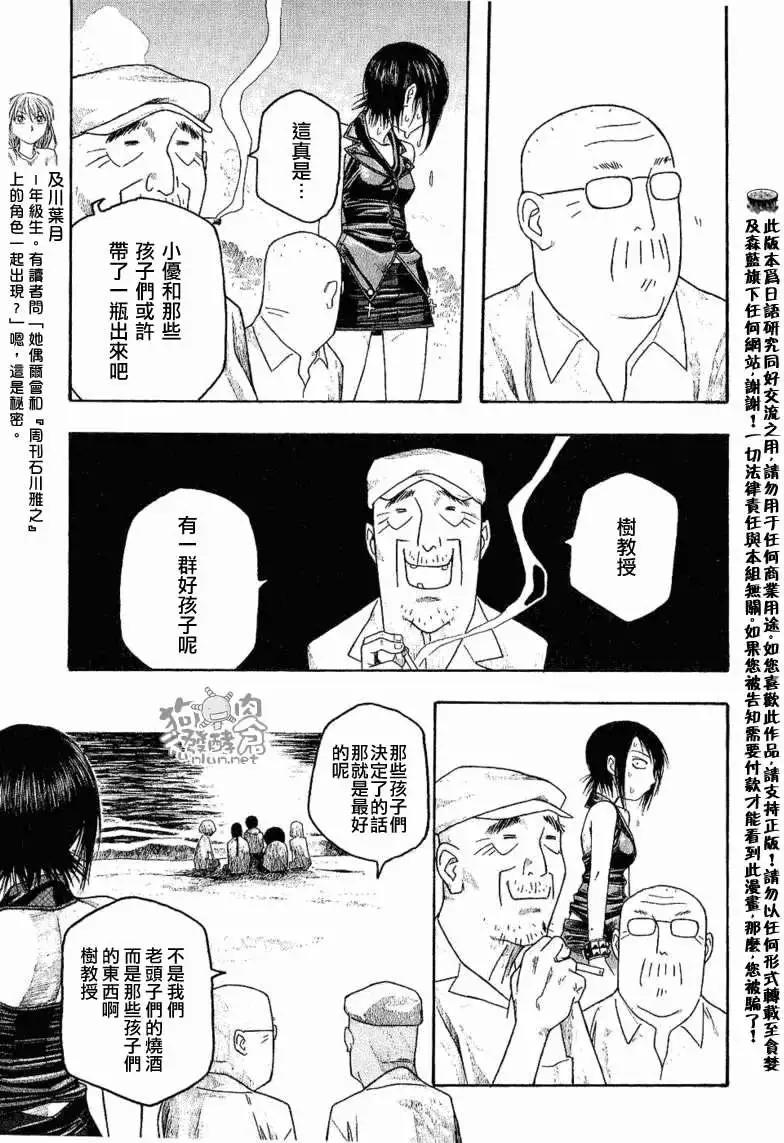 《农大菌物语》第037回明天也要让你过的幸福 第7页