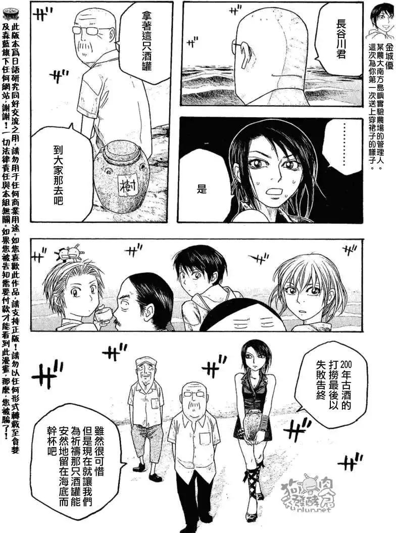 《农大菌物语》第037回明天也要让你过的幸福 第8页