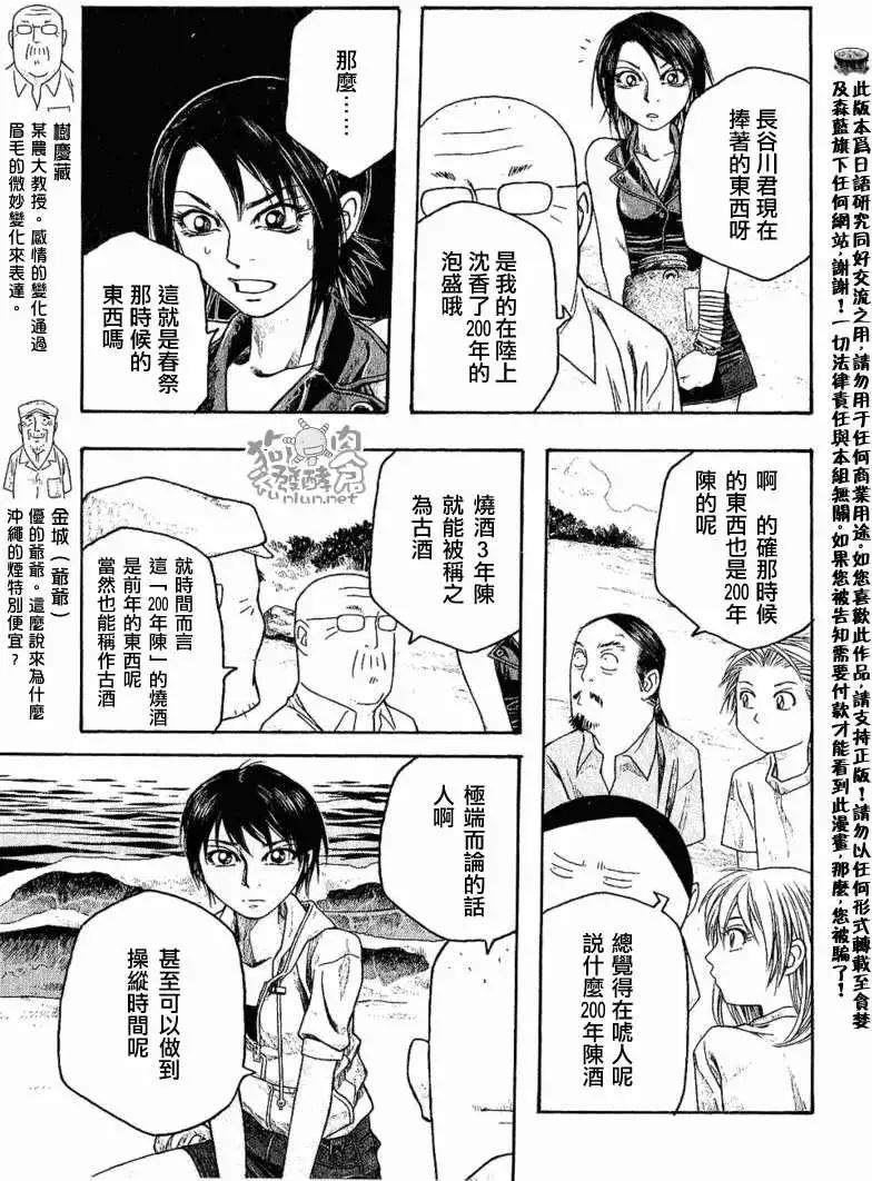 《农大菌物语》第037回明天也要让你过的幸福 第9页