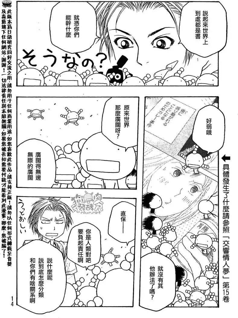 《农大菌物语》第038回黄曲徽的忧郁 第12页