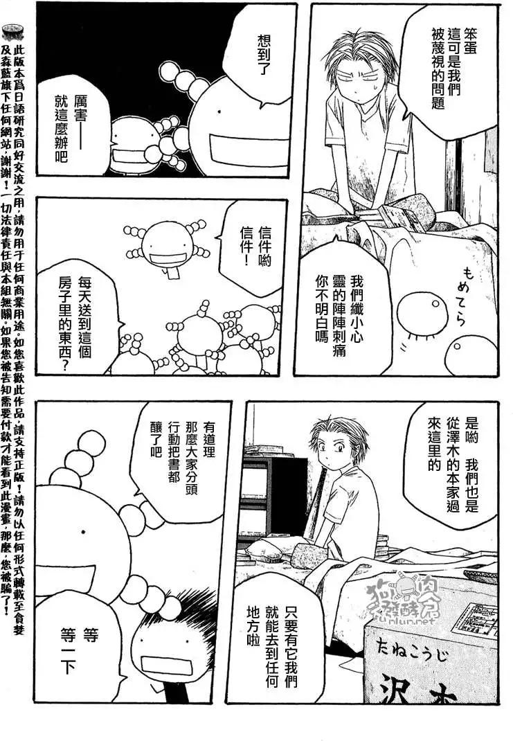 《农大菌物语》第038回黄曲徽的忧郁 第13页