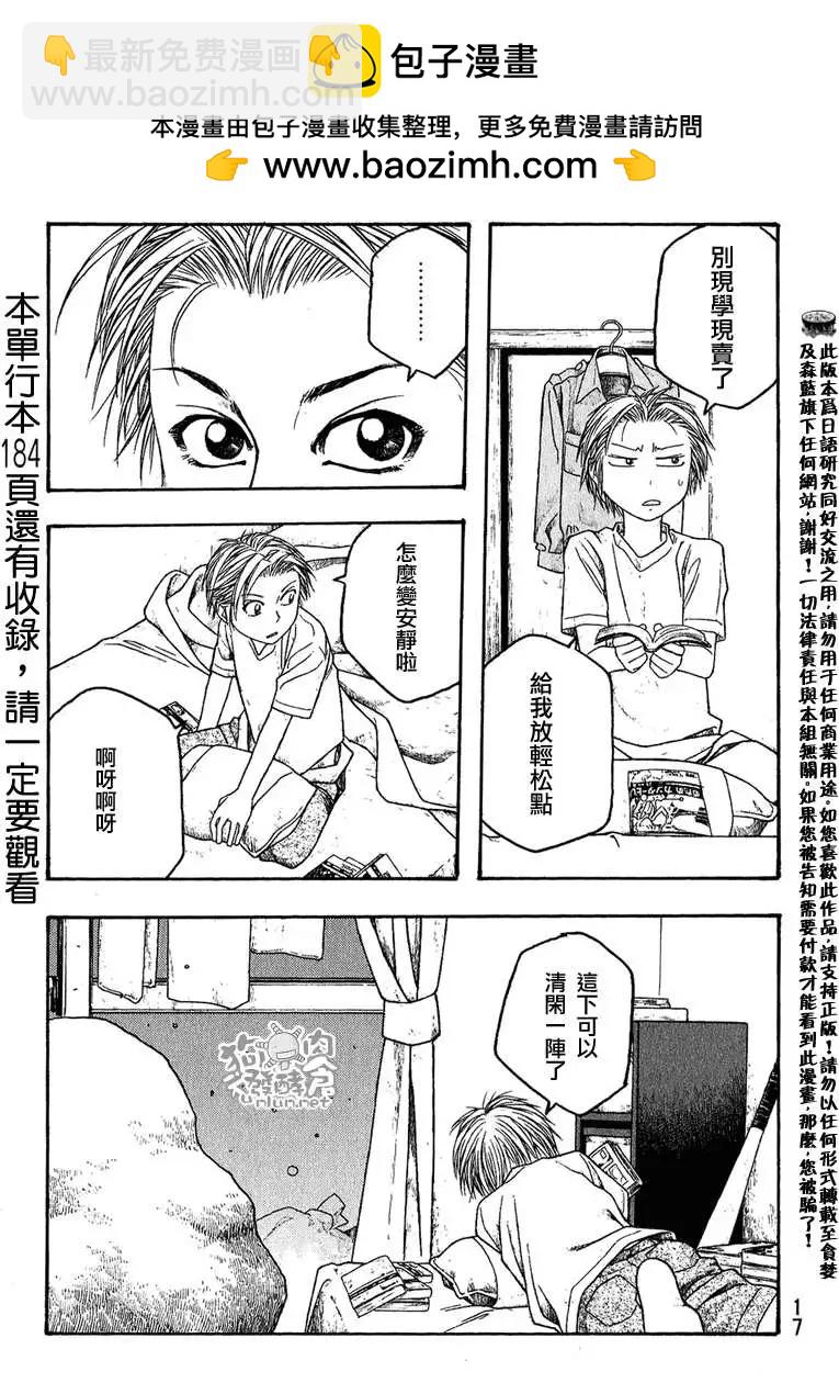 《农大菌物语》第038回黄曲徽的忧郁 第15页