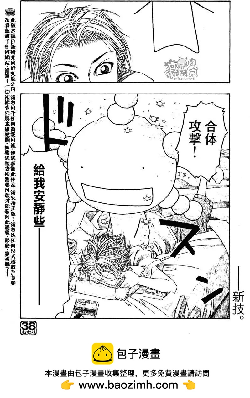 《农大菌物语》第038回黄曲徽的忧郁 第16页
