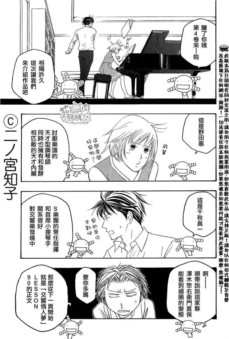 《农大菌物语》第038回黄曲徽的忧郁 第1页