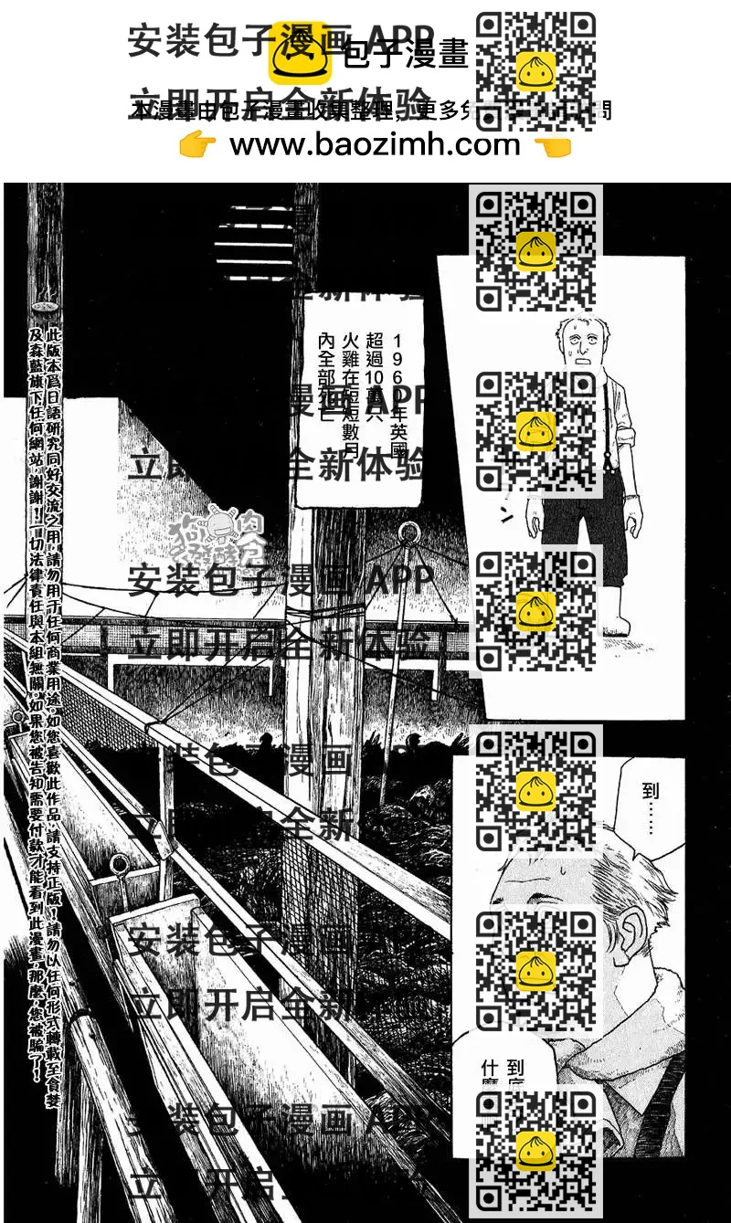 《农大菌物语》第038回黄曲徽的忧郁 第2页