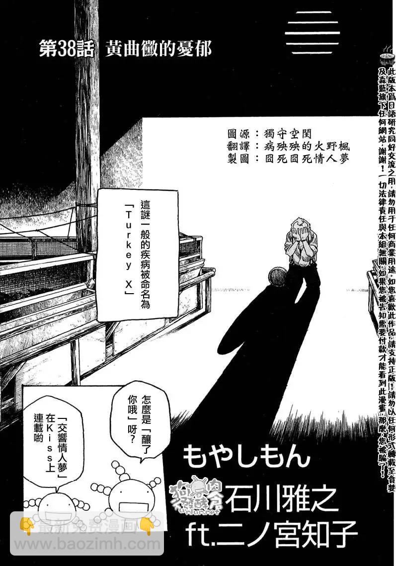《农大菌物语》第038回黄曲徽的忧郁 第3页