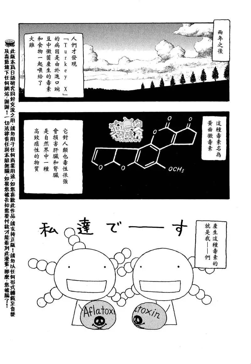 《农大菌物语》第038回黄曲徽的忧郁 第4页
