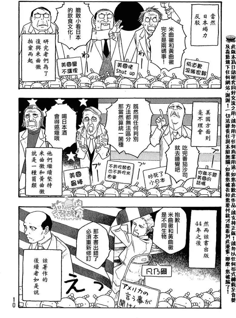 《农大菌物语》第038回黄曲徽的忧郁 第8页