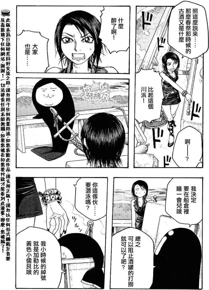 《农大菌物语》第036回海底打捞 第10页