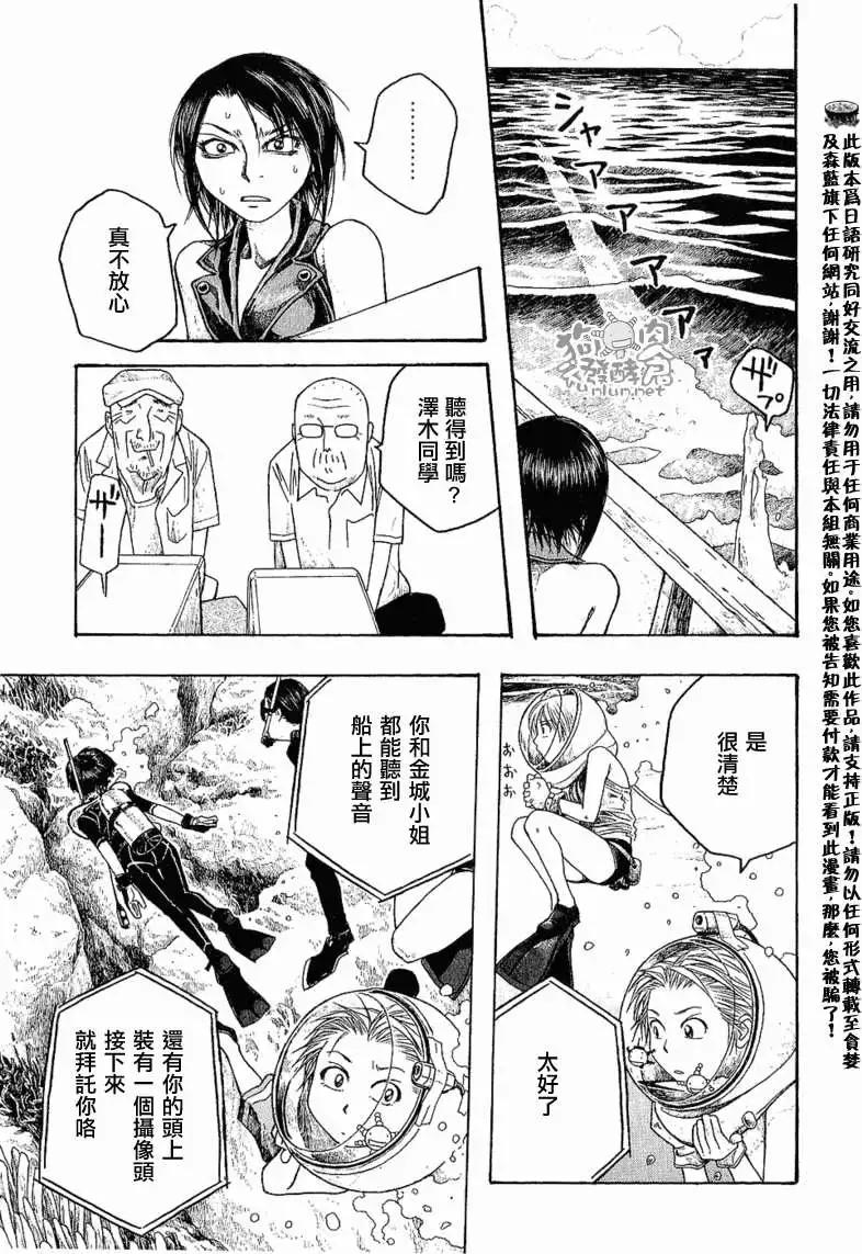 《农大菌物语》第036回海底打捞 第11页