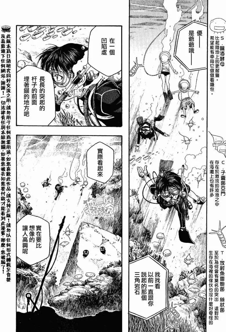《农大菌物语》第036回海底打捞 第12页