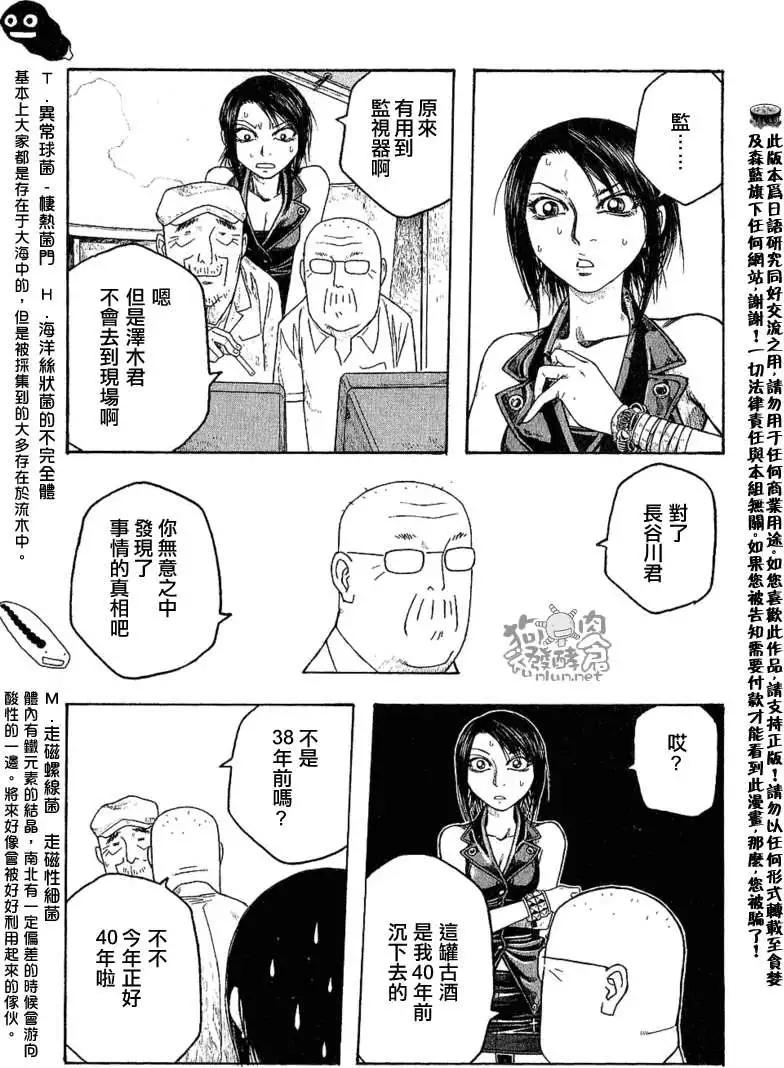 《农大菌物语》第036回海底打捞 第13页