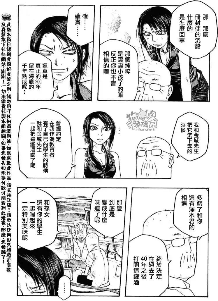 《农大菌物语》第036回海底打捞 第14页