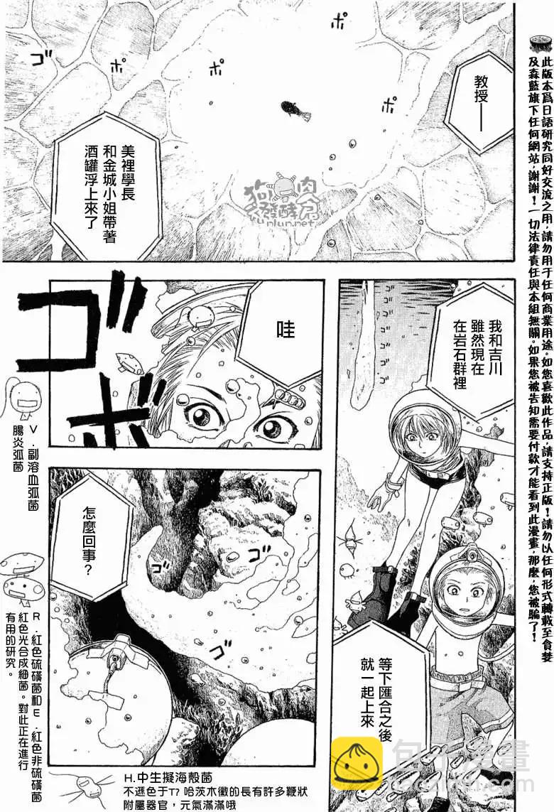 《农大菌物语》第036回海底打捞 第15页