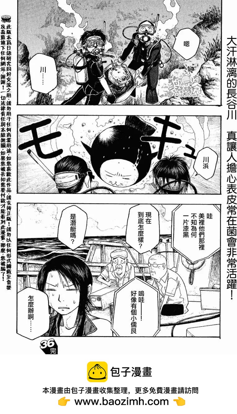 《农大菌物语》第036回海底打捞 第16页