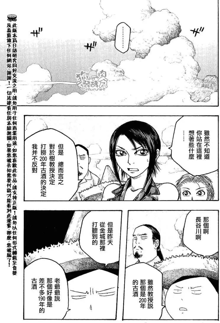 《农大菌物语》第036回海底打捞 第1页